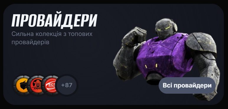 Провайдери контенту Бетон казино
